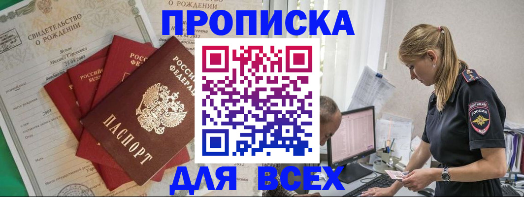 временная регистрация купить в Махачкале