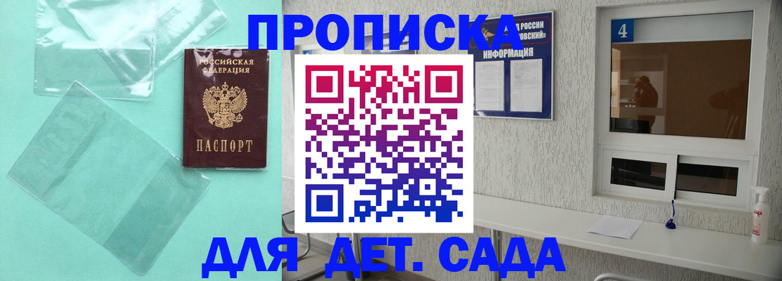 прописка 2025 в Махачкале